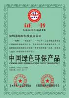 中國(guó)綠色環(huán)保產(chǎn)品