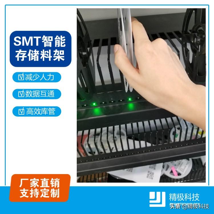 什么是SMT智能物料架？